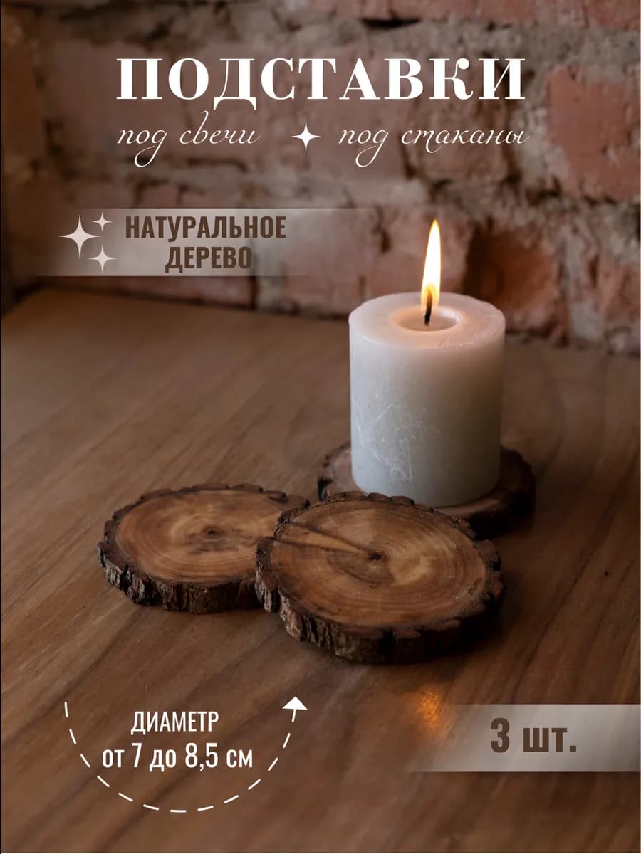 Подстаканники деревянные круглые