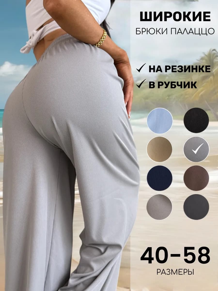 Брюки палаццо летние в рубчик на резинке широкие