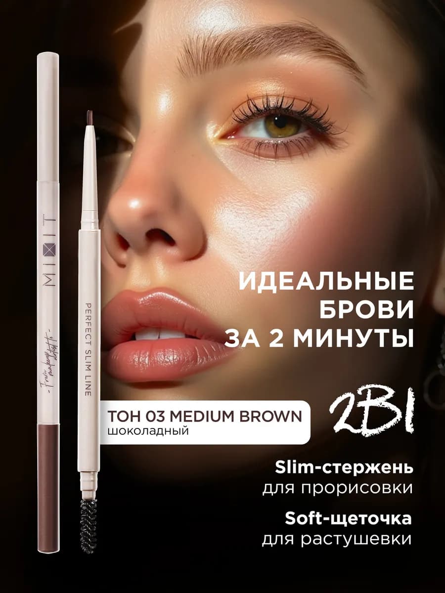 Карандаш для бровей автоматический, 03 Make up