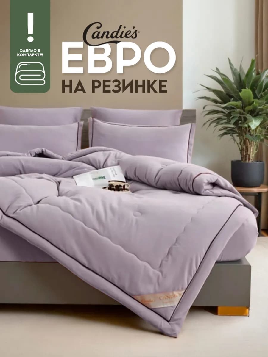 Постельное белье с одеялом евро