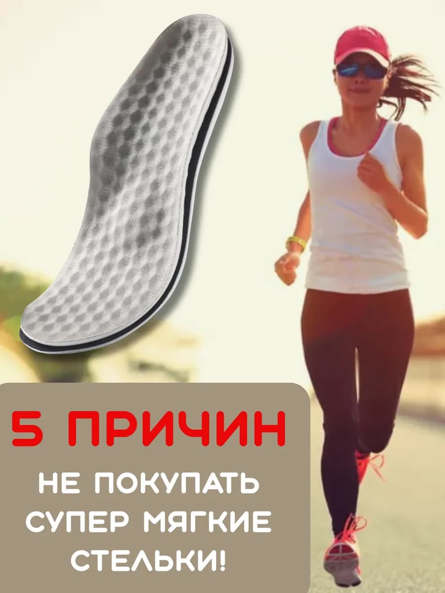 Стельки для обуви и кроссовок мягкие дышащие