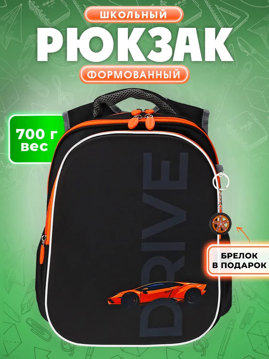 Рюкзак школьный для мальчика