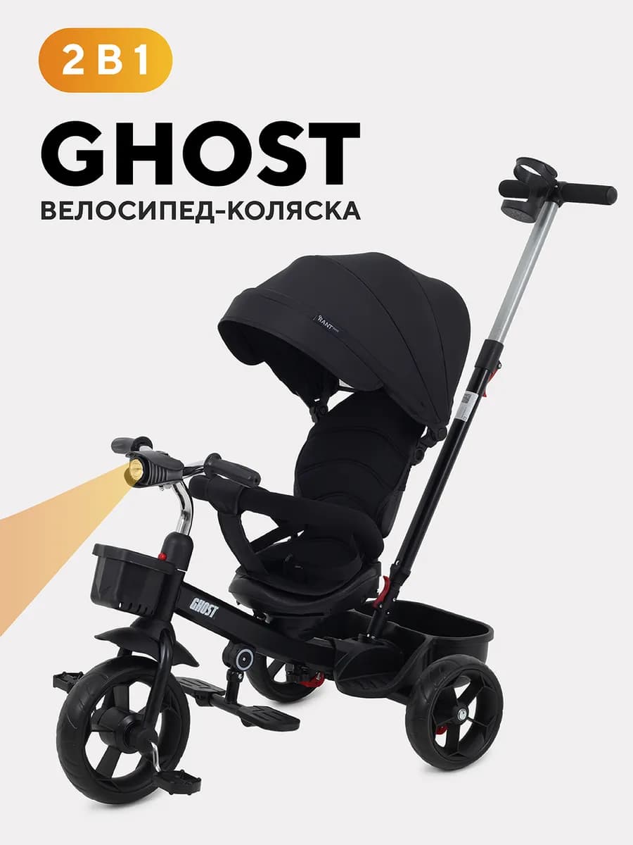 Велосипед детский трехколесный Ghost с родительской ручкой