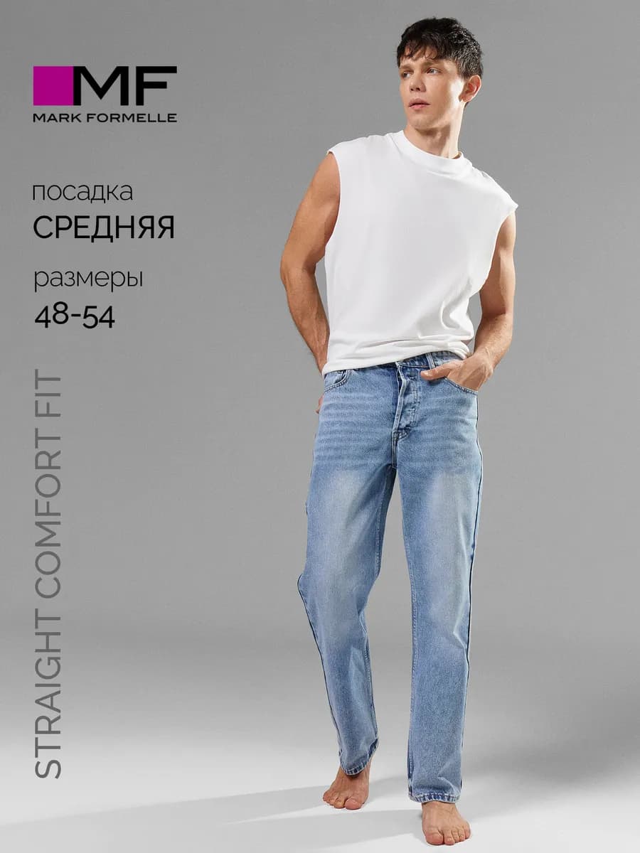 Джинсы прямые классические