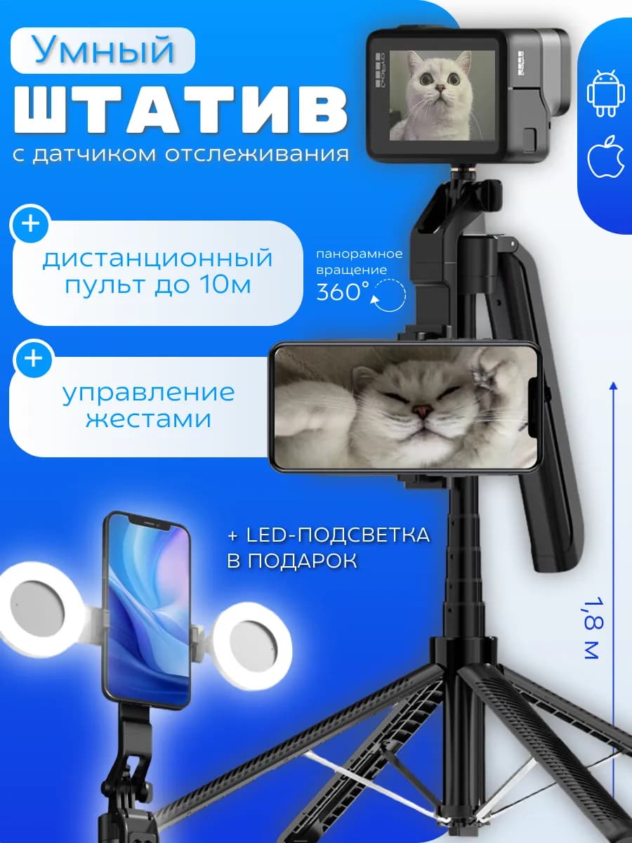 Штатив для телефона напольный с датчиком движения и светом