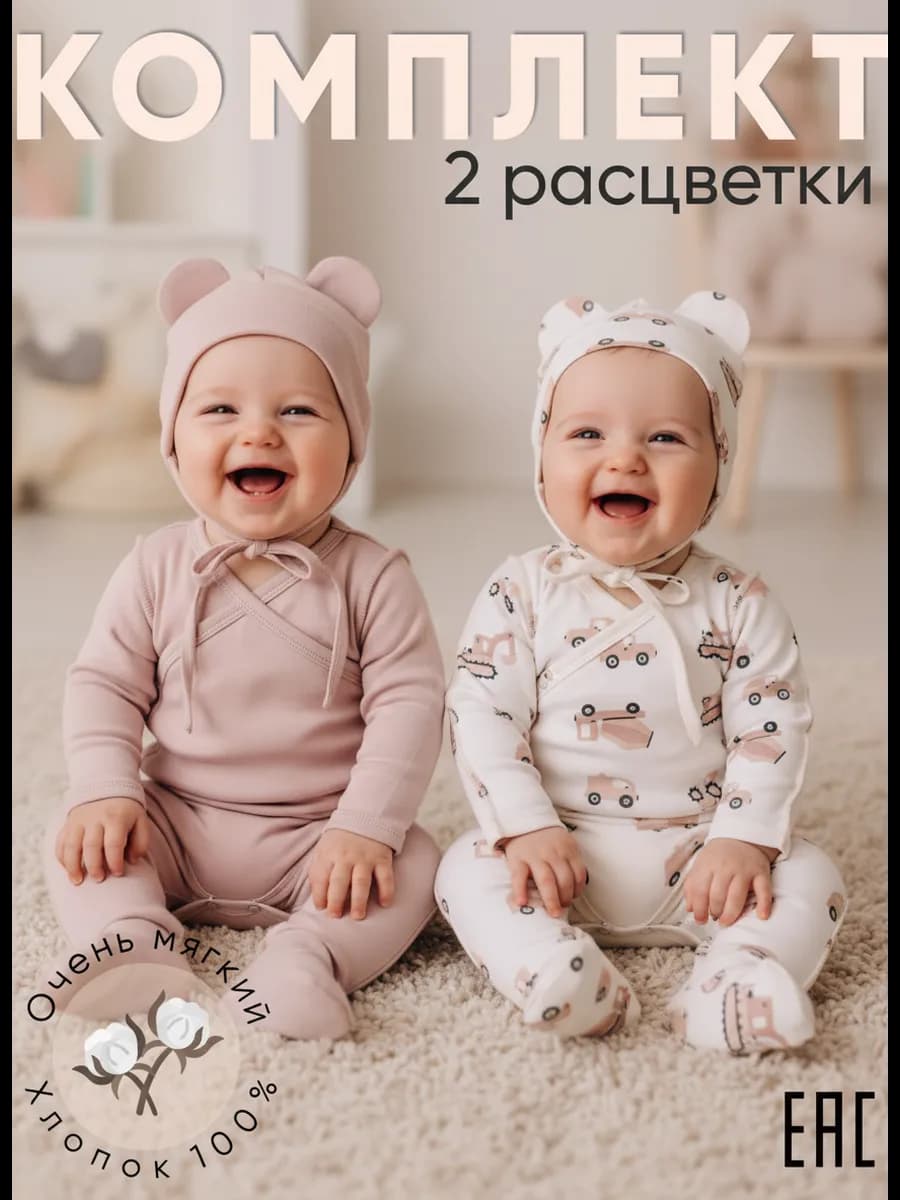 Набор комплектов на выписку для новорожденных