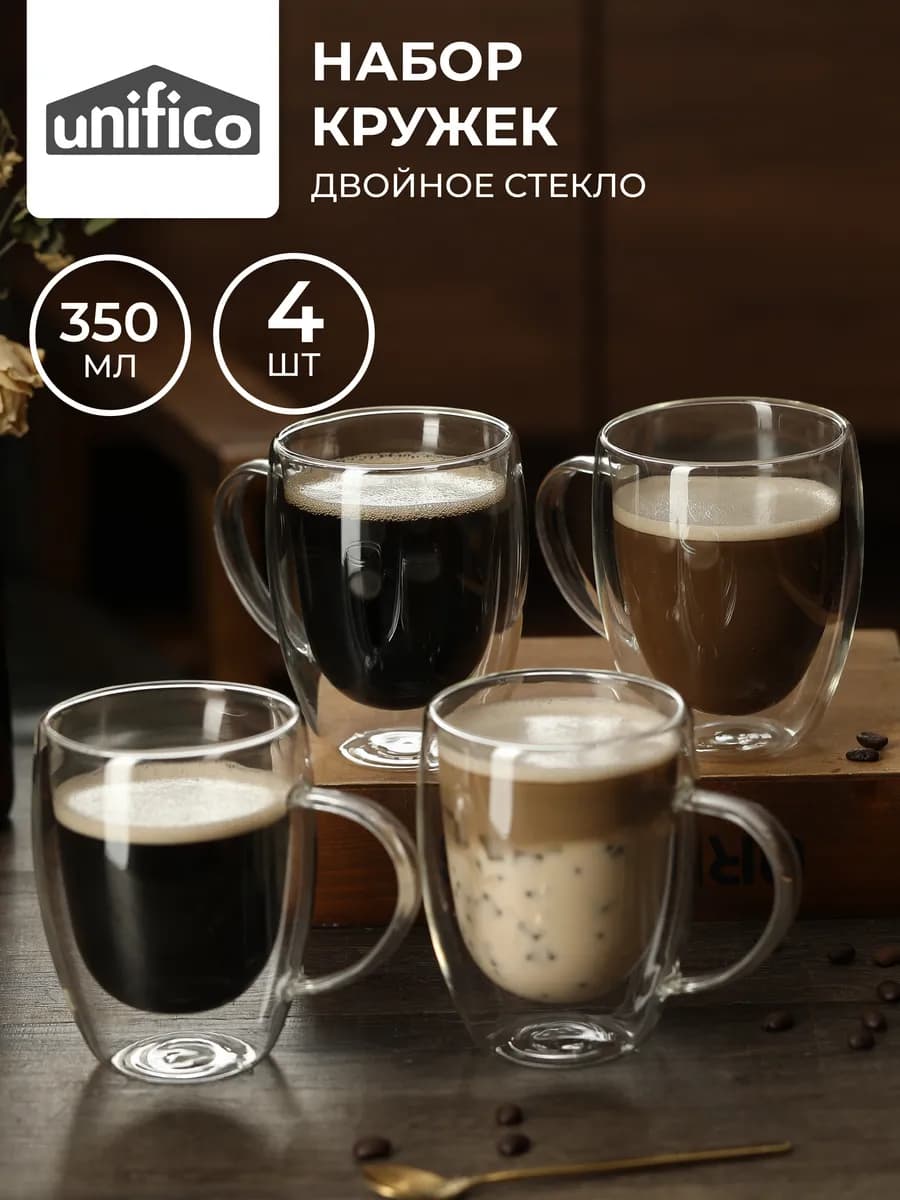 Кружки с двойным дном 350 мл набор 4 шт