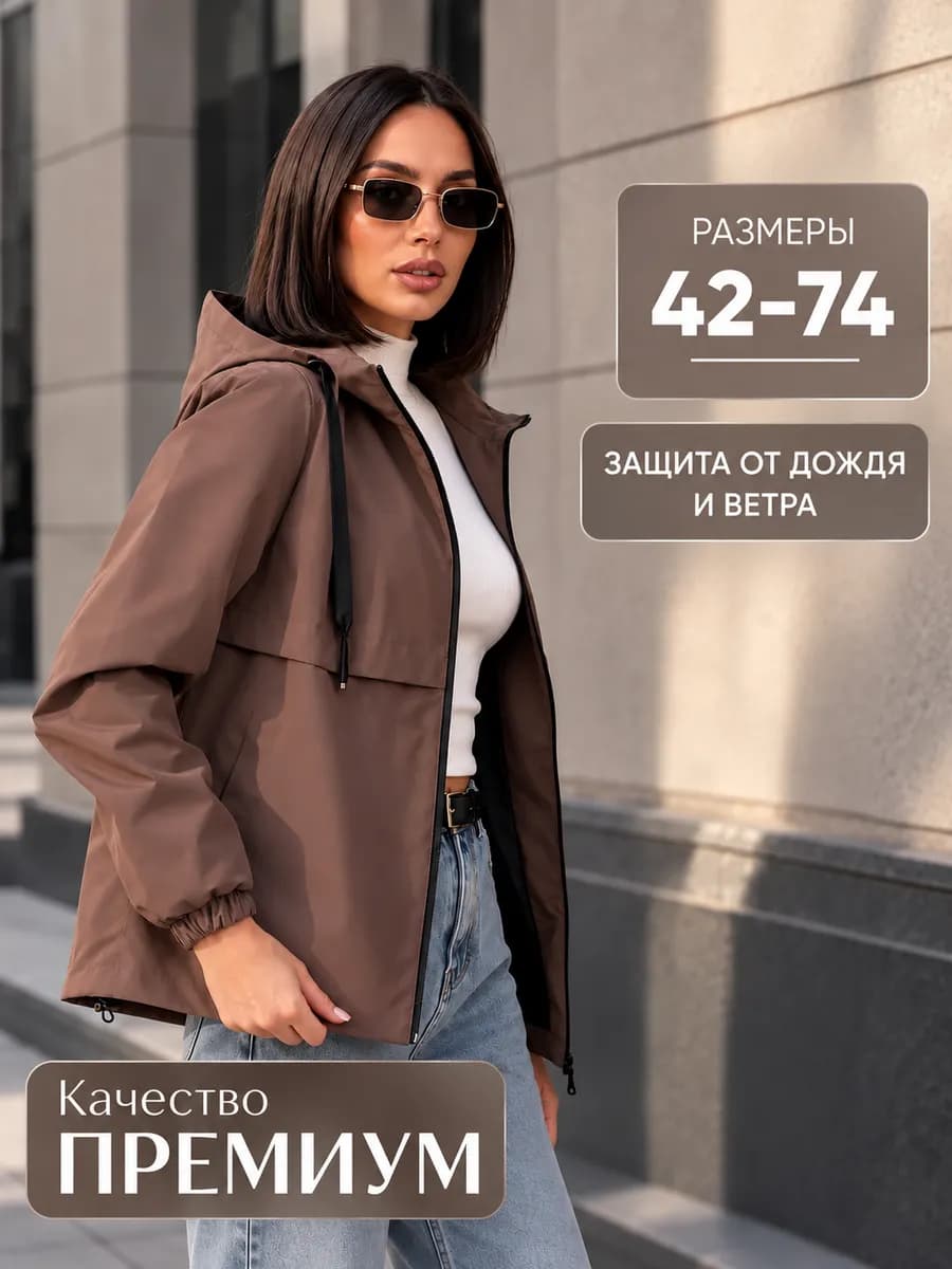 Ветровка осенняя с капюшоном больших размеров