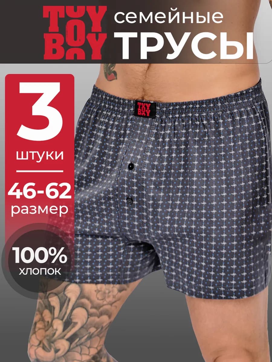 Трусы семейные хлопок набор 3 штуки