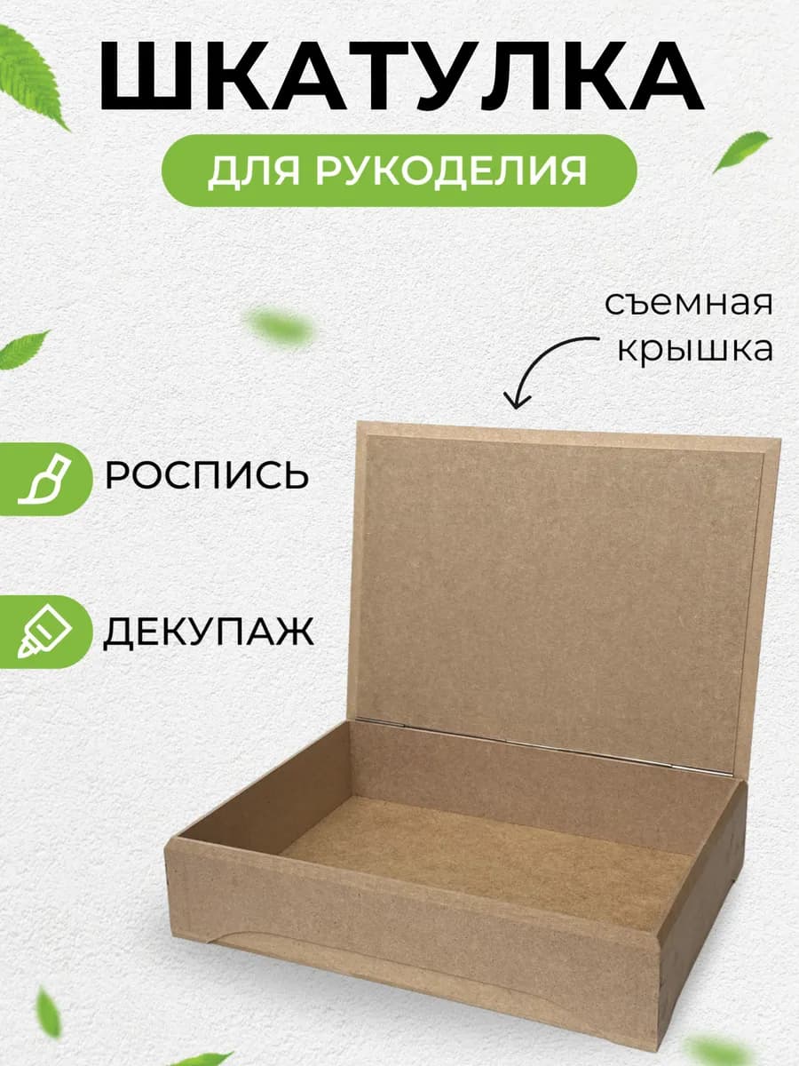 Шкатулка большая фигурная для творчества 31,5х23 см