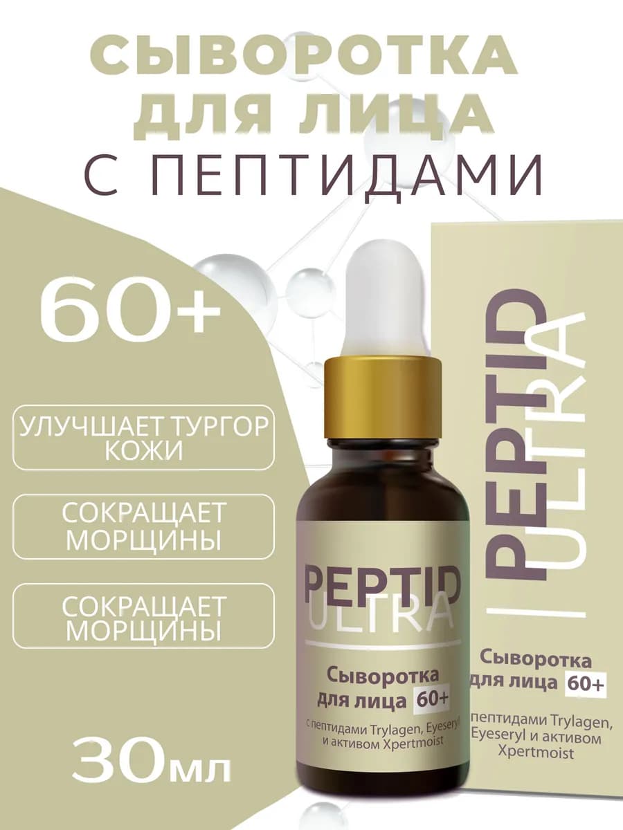 Сыворотка для лица увлажняющая антивозрастная от морщин 60+