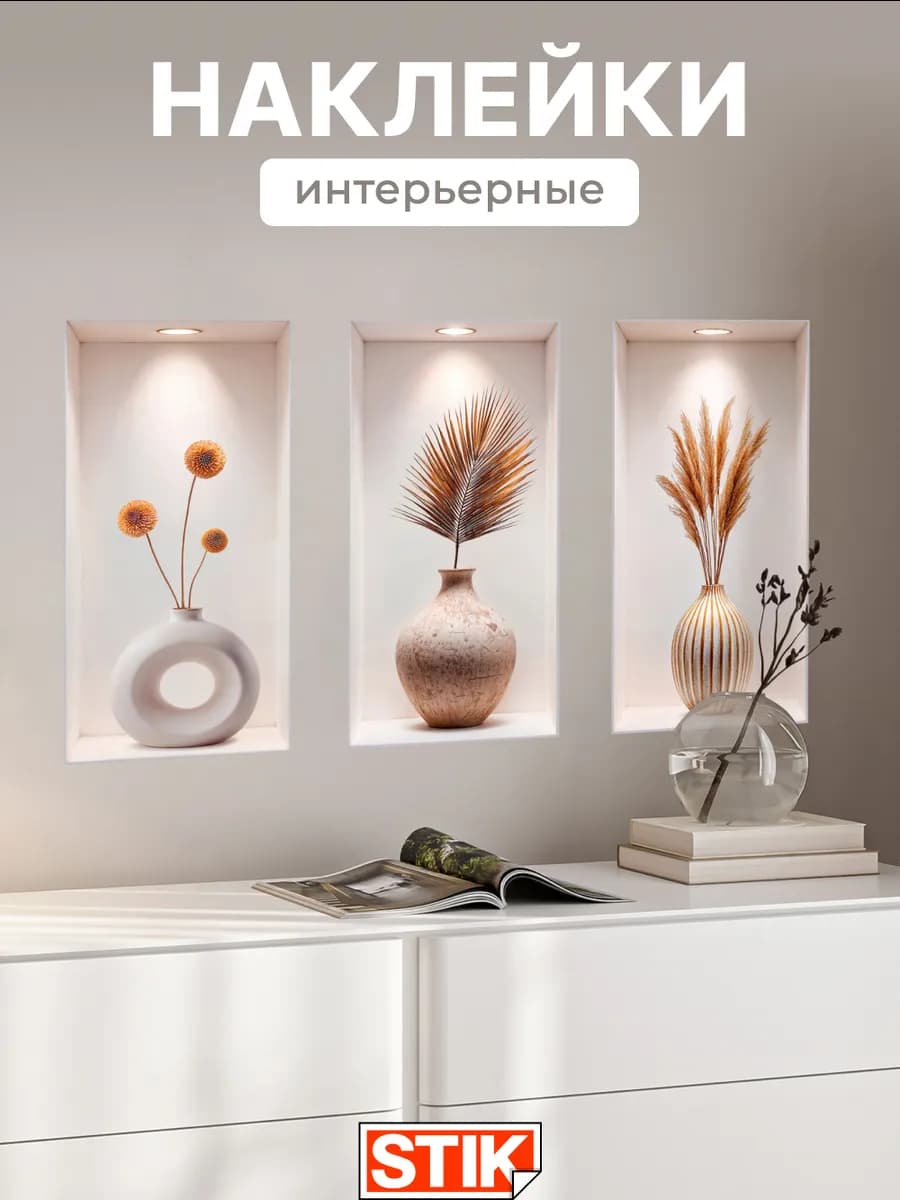 Наклейки на стену цветы интерьерные для декора в комнату