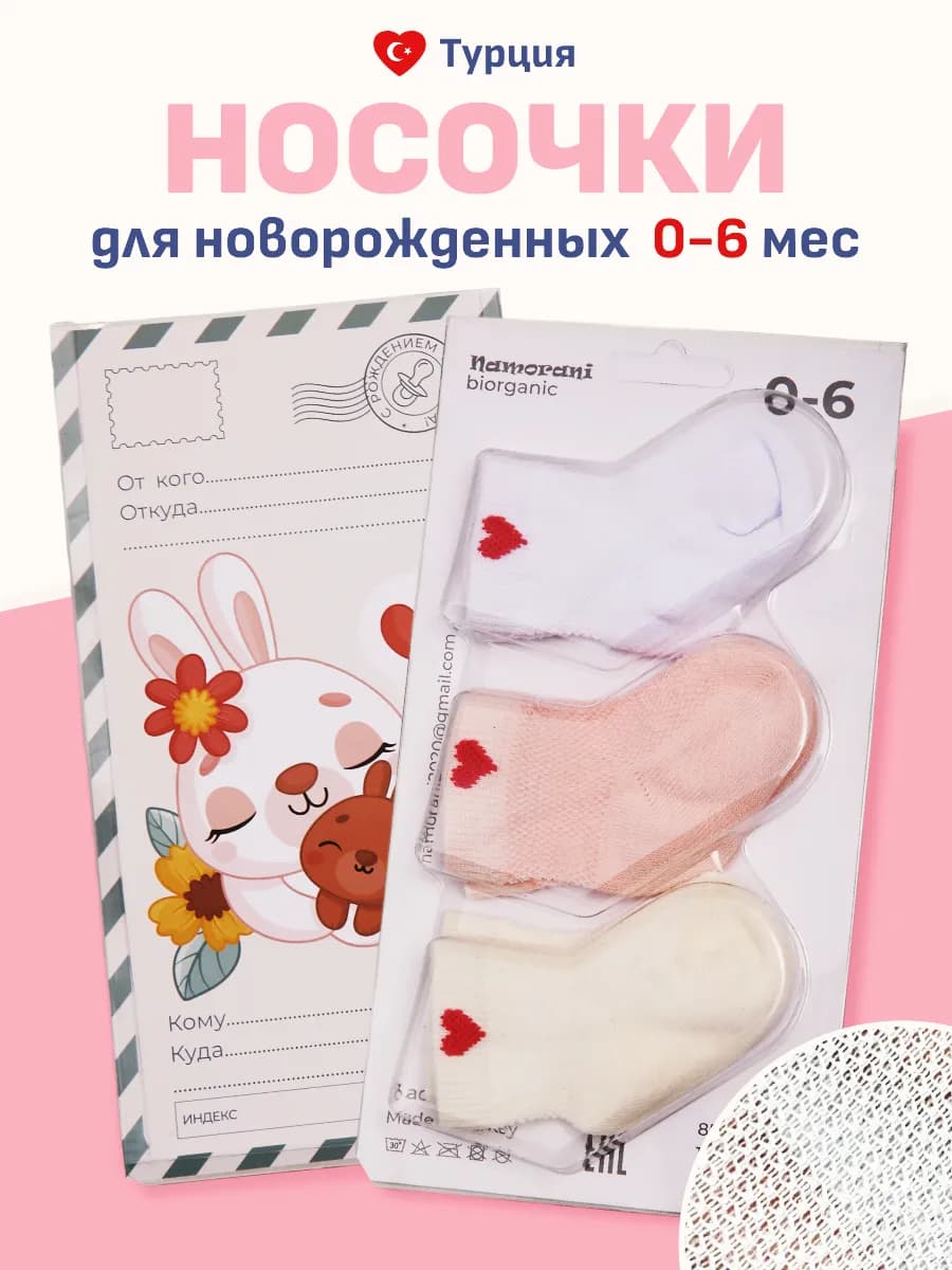 Носочки для новорожденных