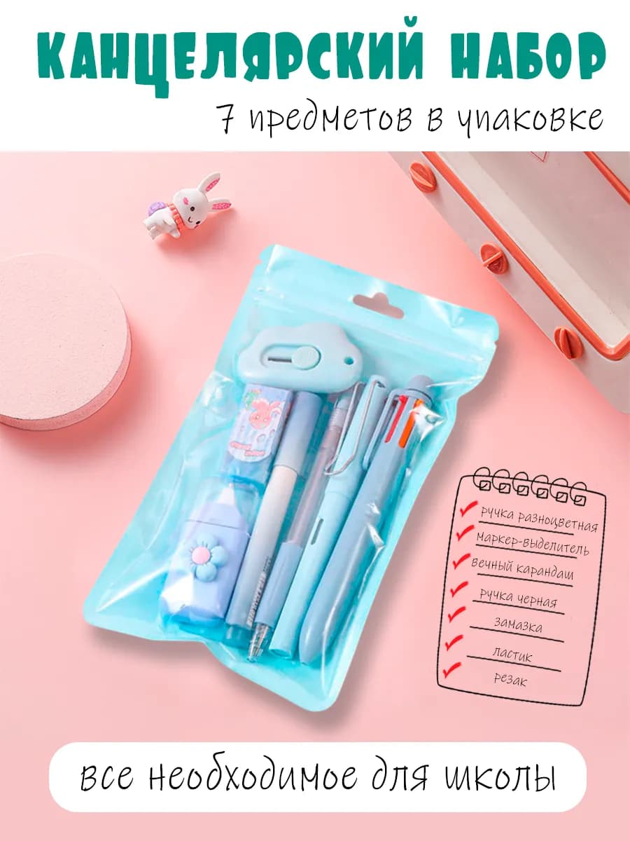 Школьный набор канцелярии