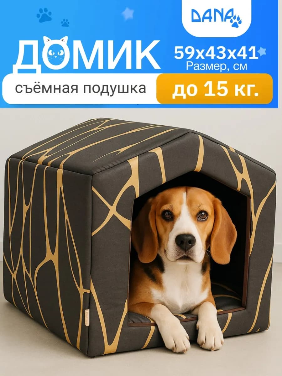 Домик для кошки и собаки мелких и средних пород.Будка