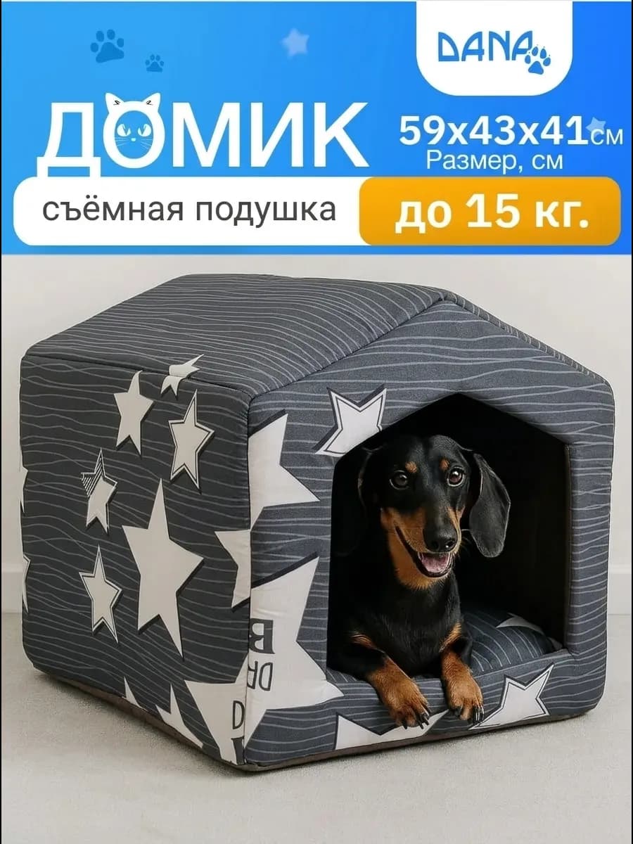Домик для кошки и собаки мелких и средних пород.Будка