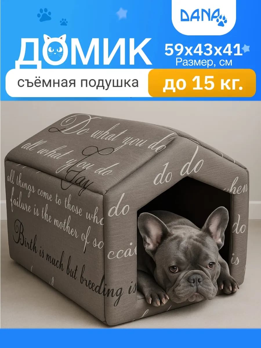 Домик для кошки и собаки мелких и средних пород.Будка