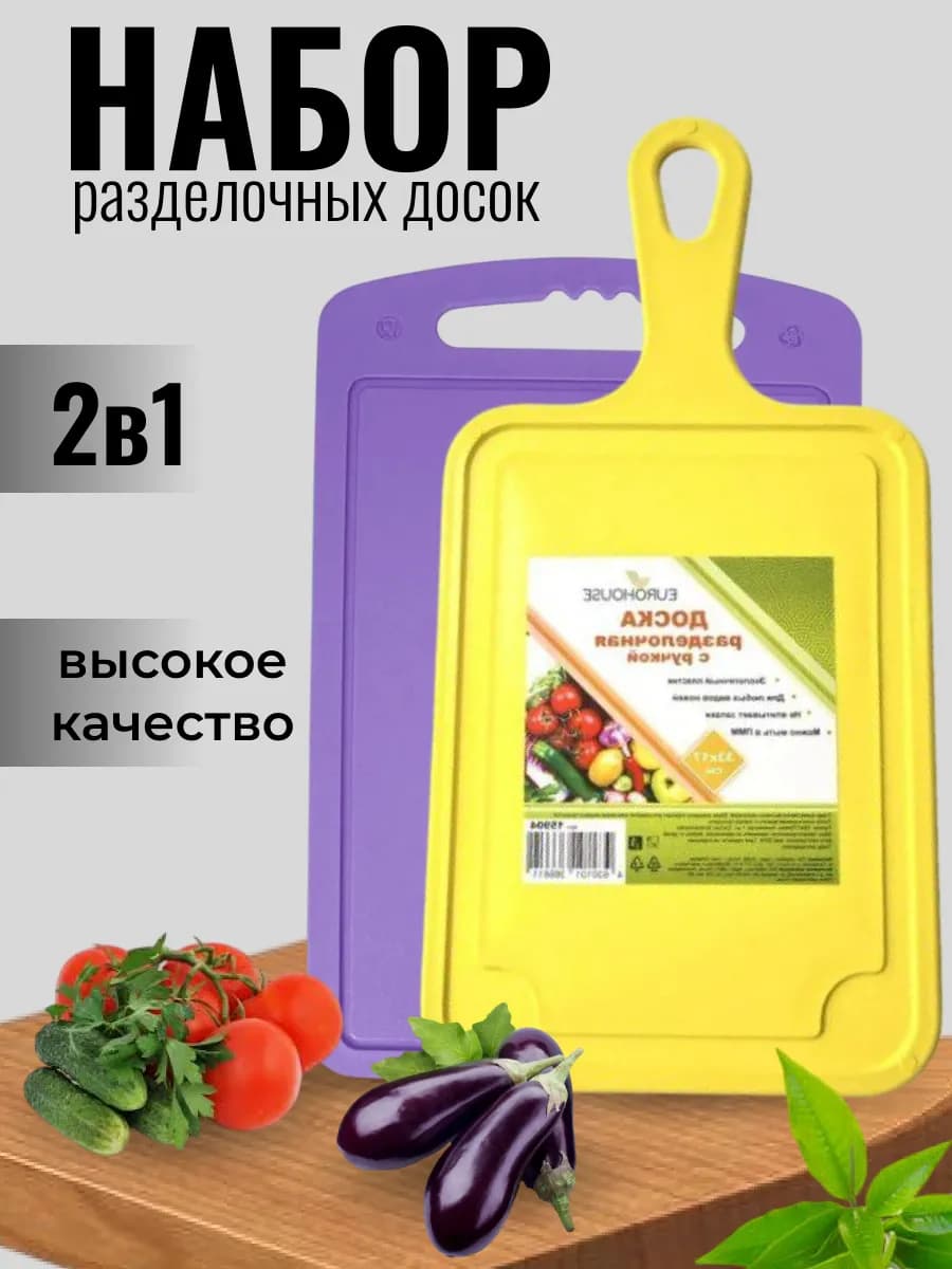 Набор разделочных досок 2 шт