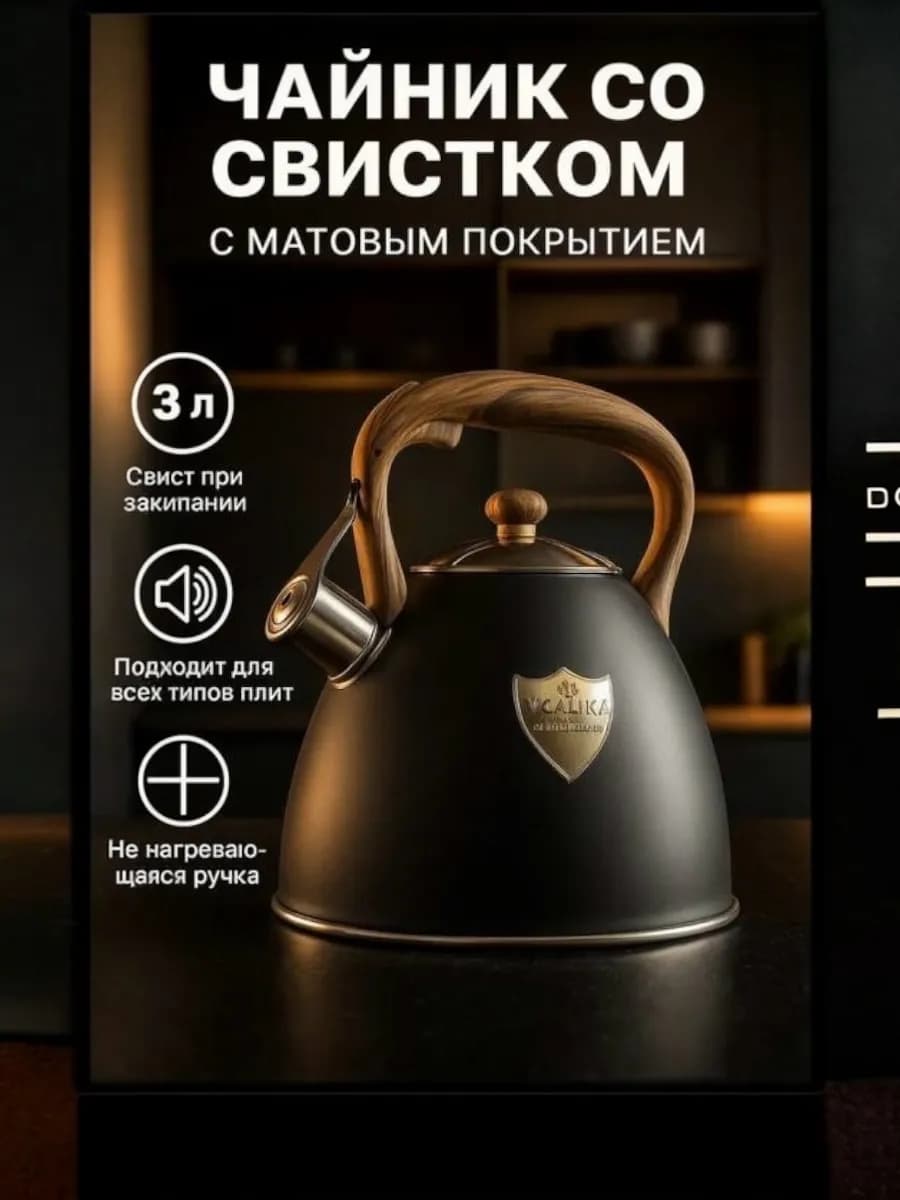 Чайник для плиты со свистком из нержавеющей стали 3л