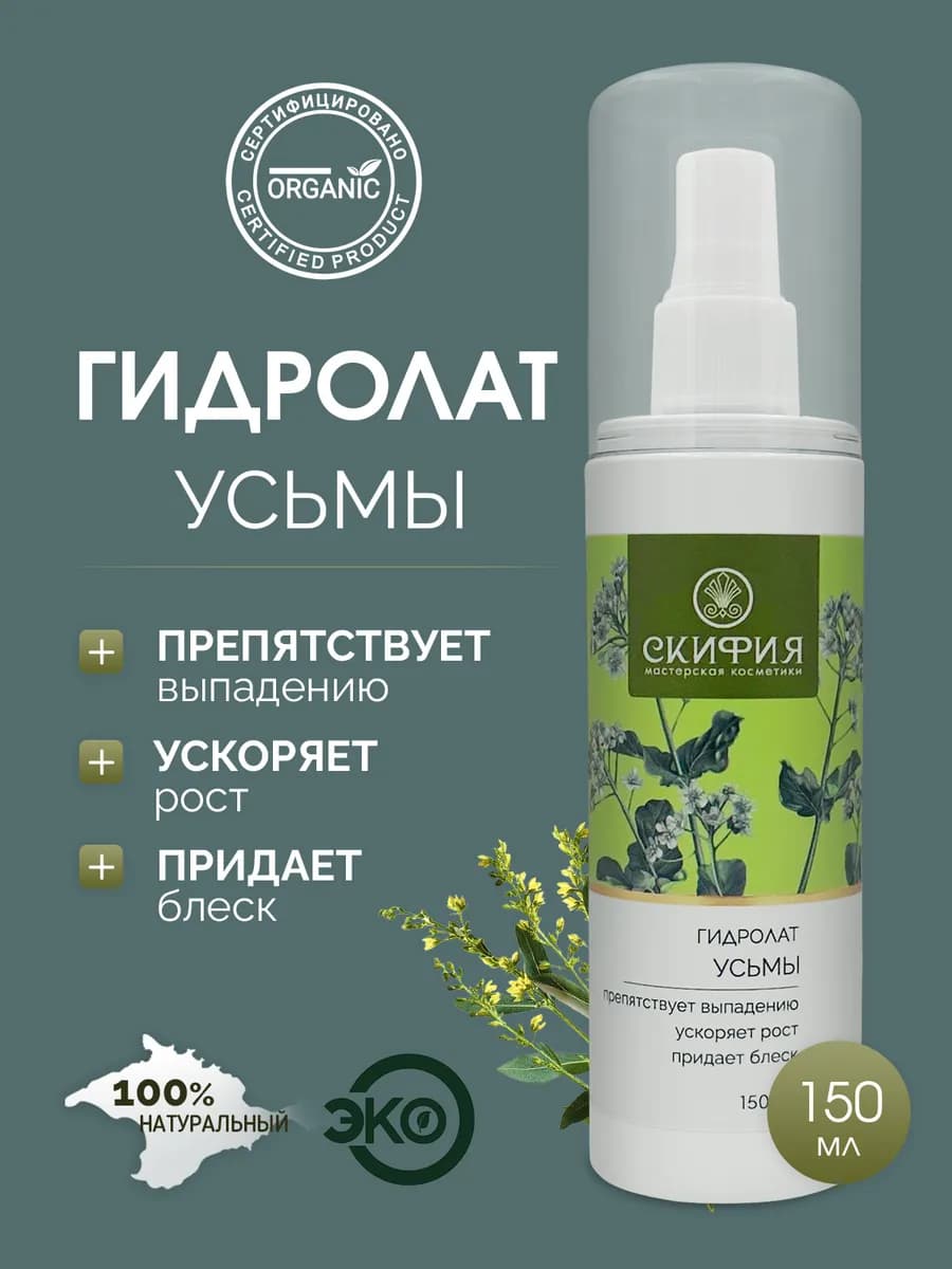 Гидролат усьмы для волос