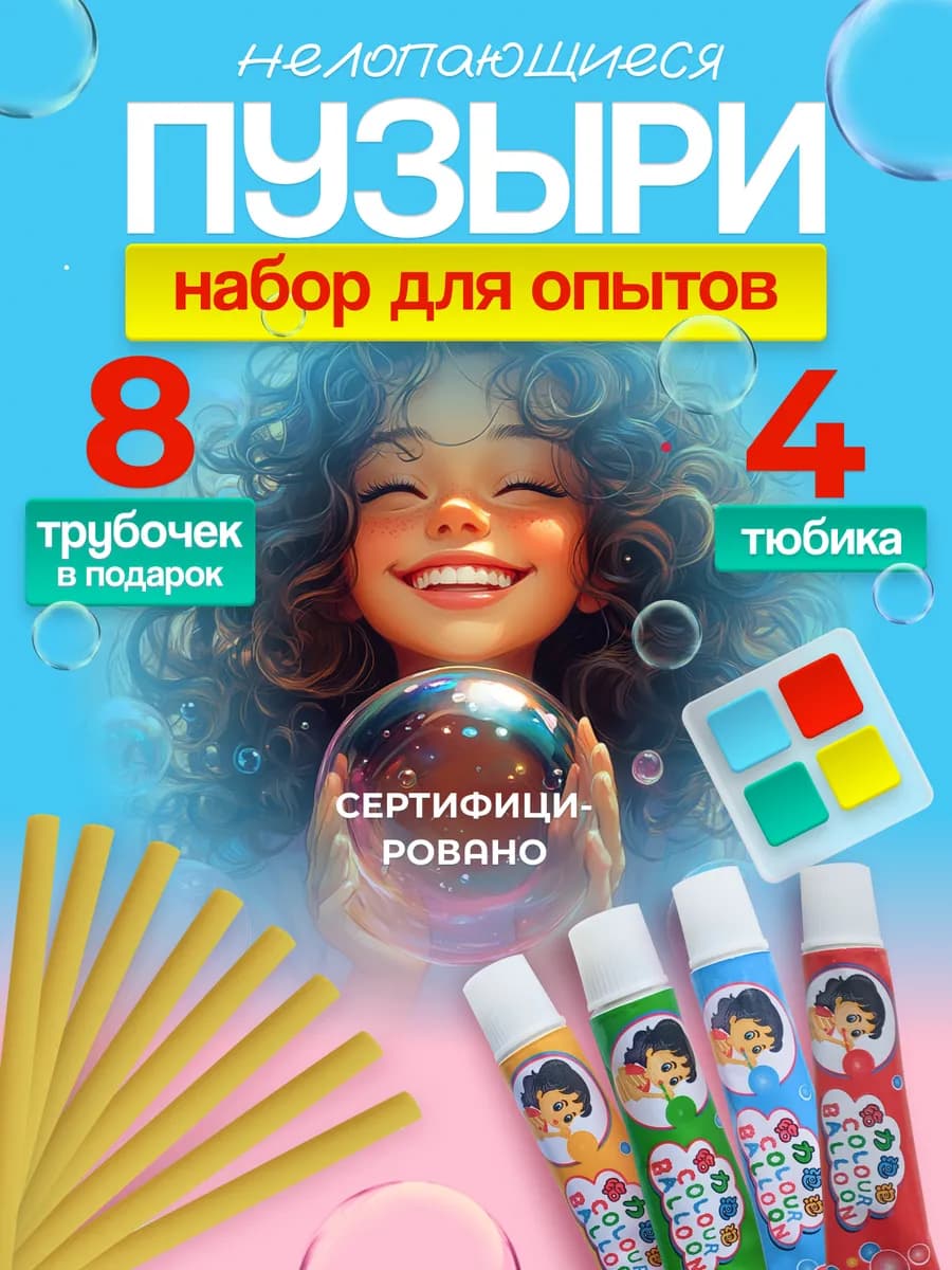 Игровой набор для опытов нелопающиеся пузыри