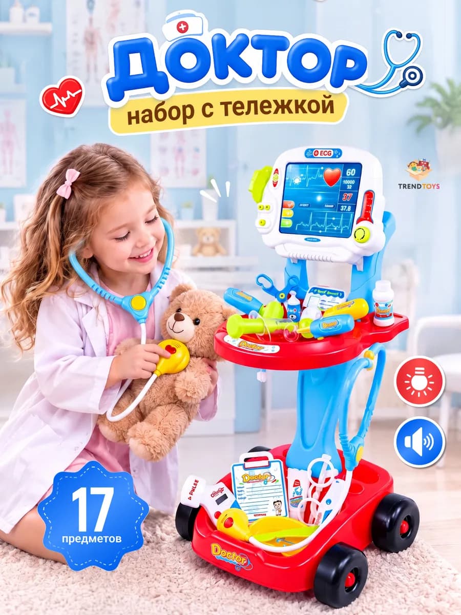 Большой игровой набор доктора со светом и звуком