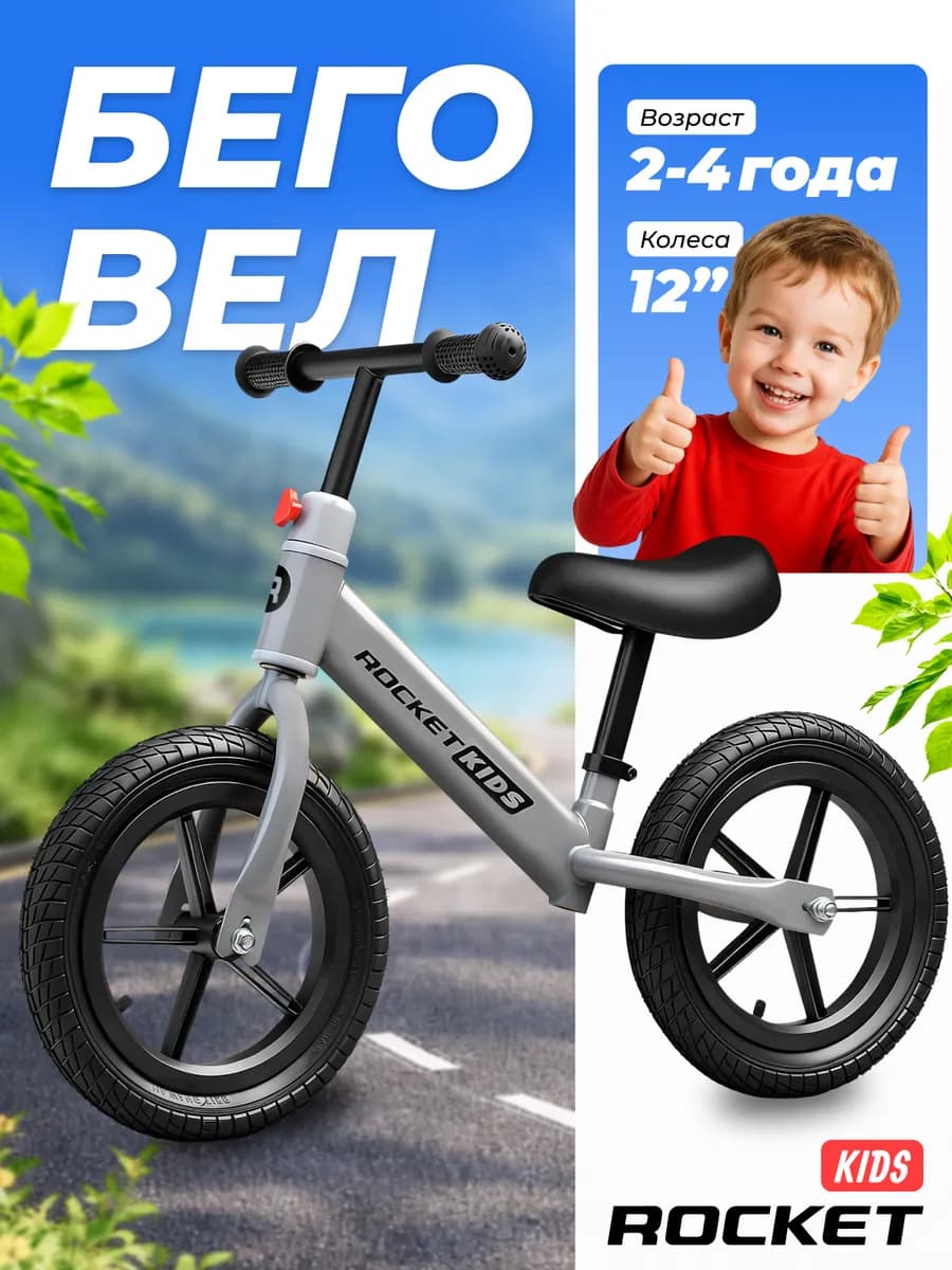 Беговел детский от 2 лет колеса 12" легкий