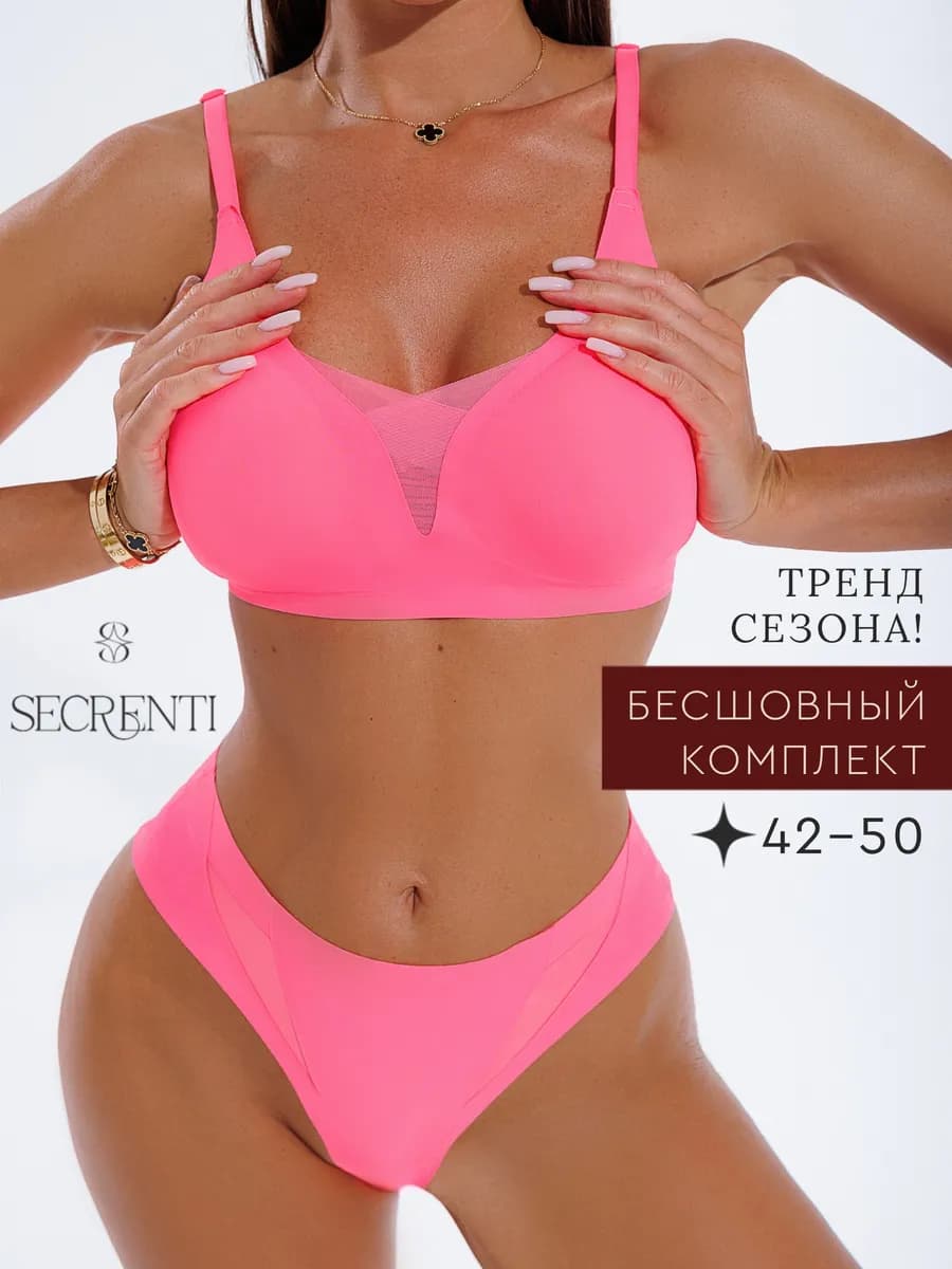 Комплект нижнего белья бесшовный