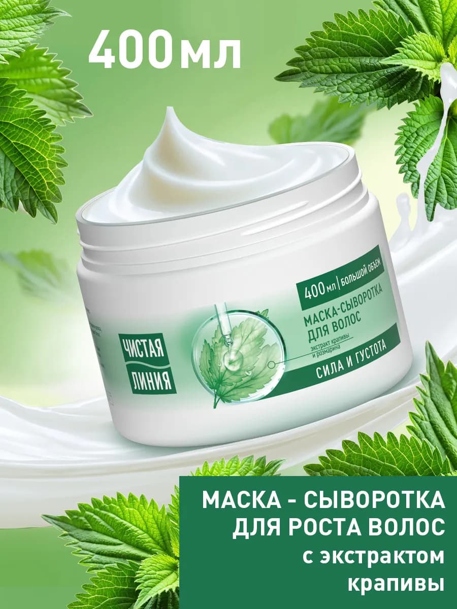 Маска для волос увлажняющая для роста с крапивой 400 мл