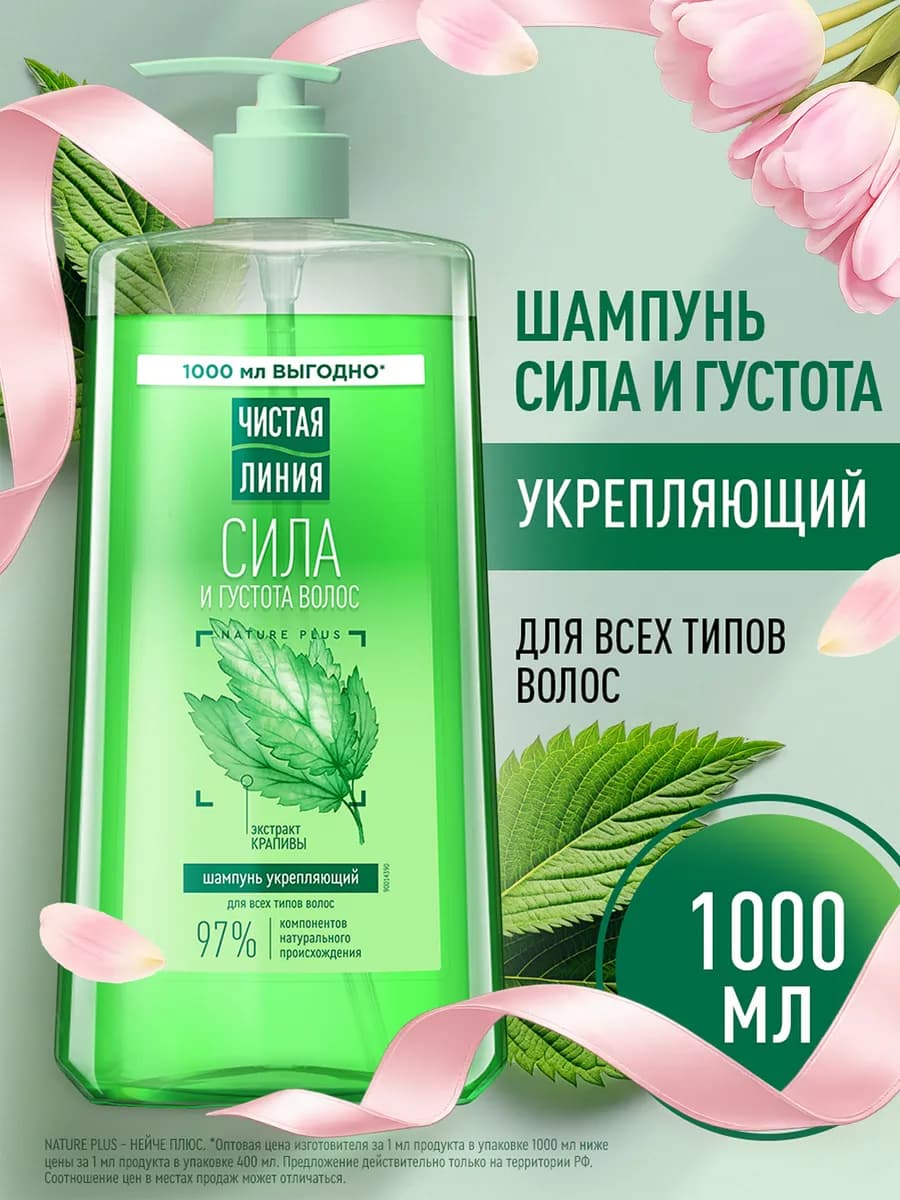 Шампунь для волос женский для укрепления с крапивой 1000 мл