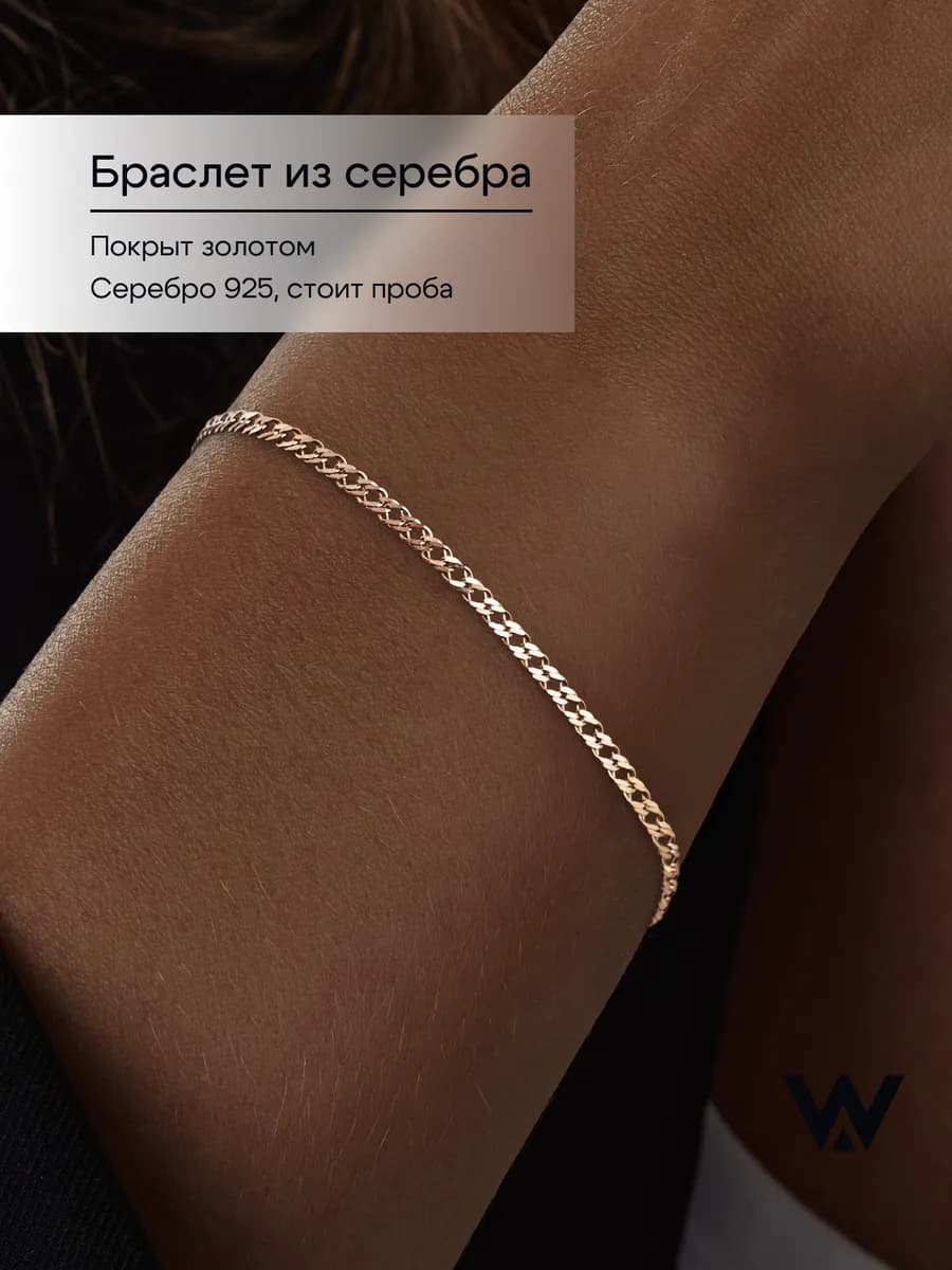 Браслет серебро 925 пробы позолоченный
