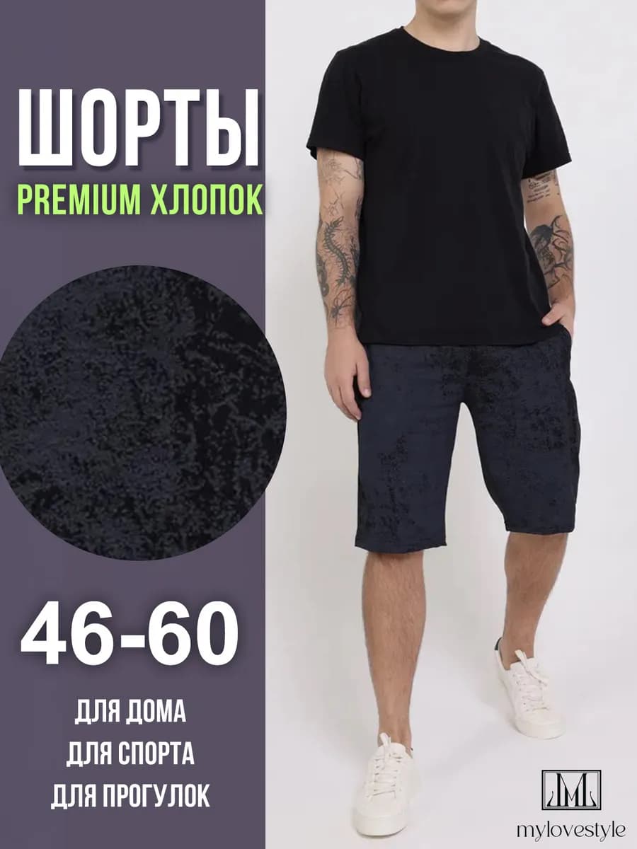Шорты домашние трикотажные хлопок
