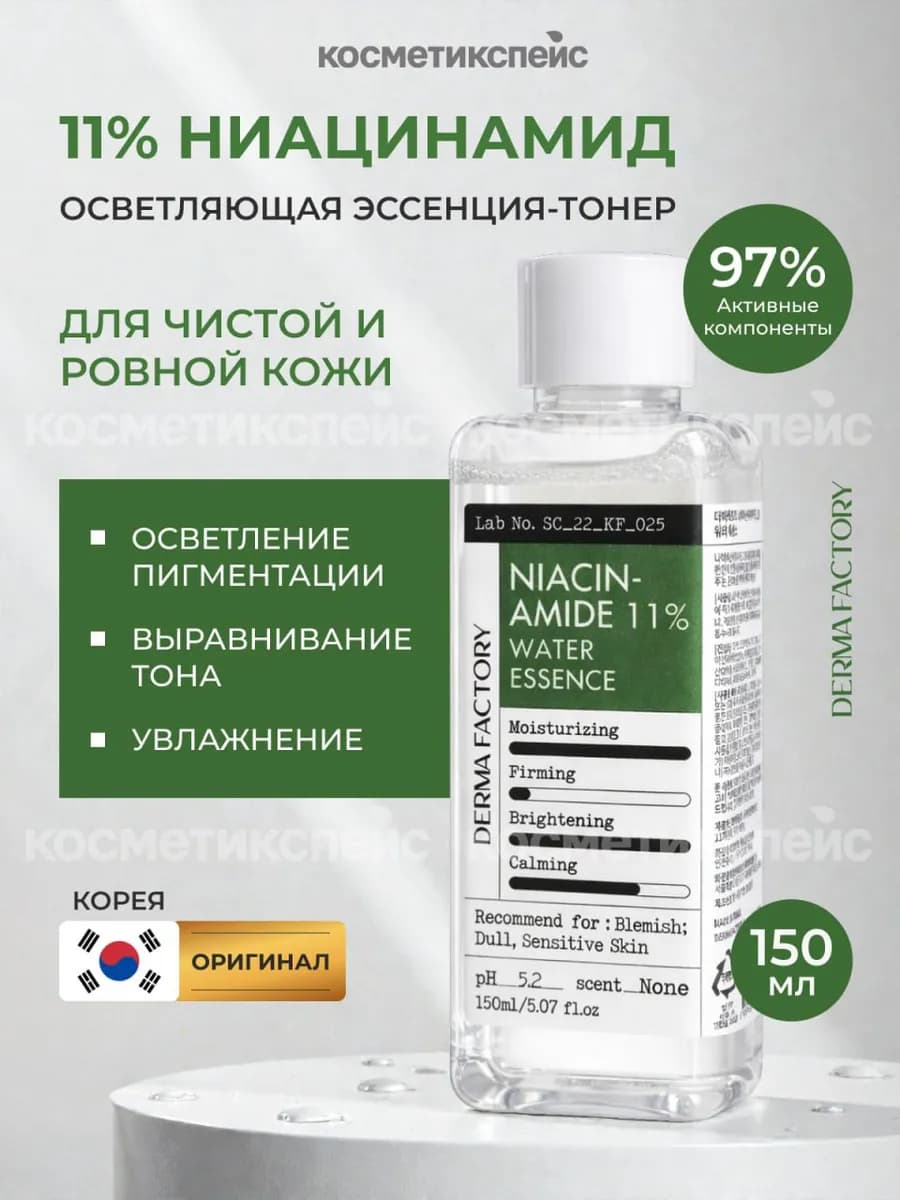Тоник с ниацинамидом 11% для лица, 150 мл Корея