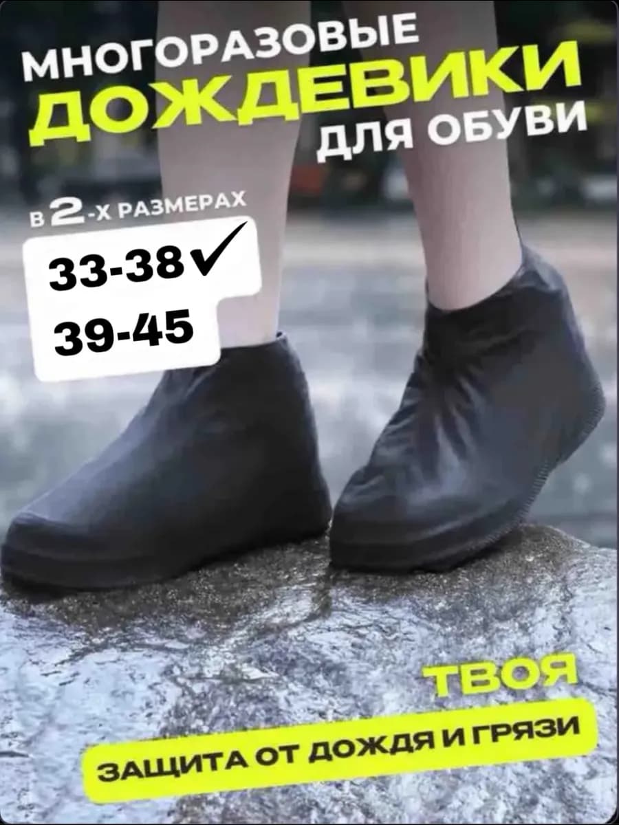 Многоразовые непромокаемые чехлы бахилы для обуви