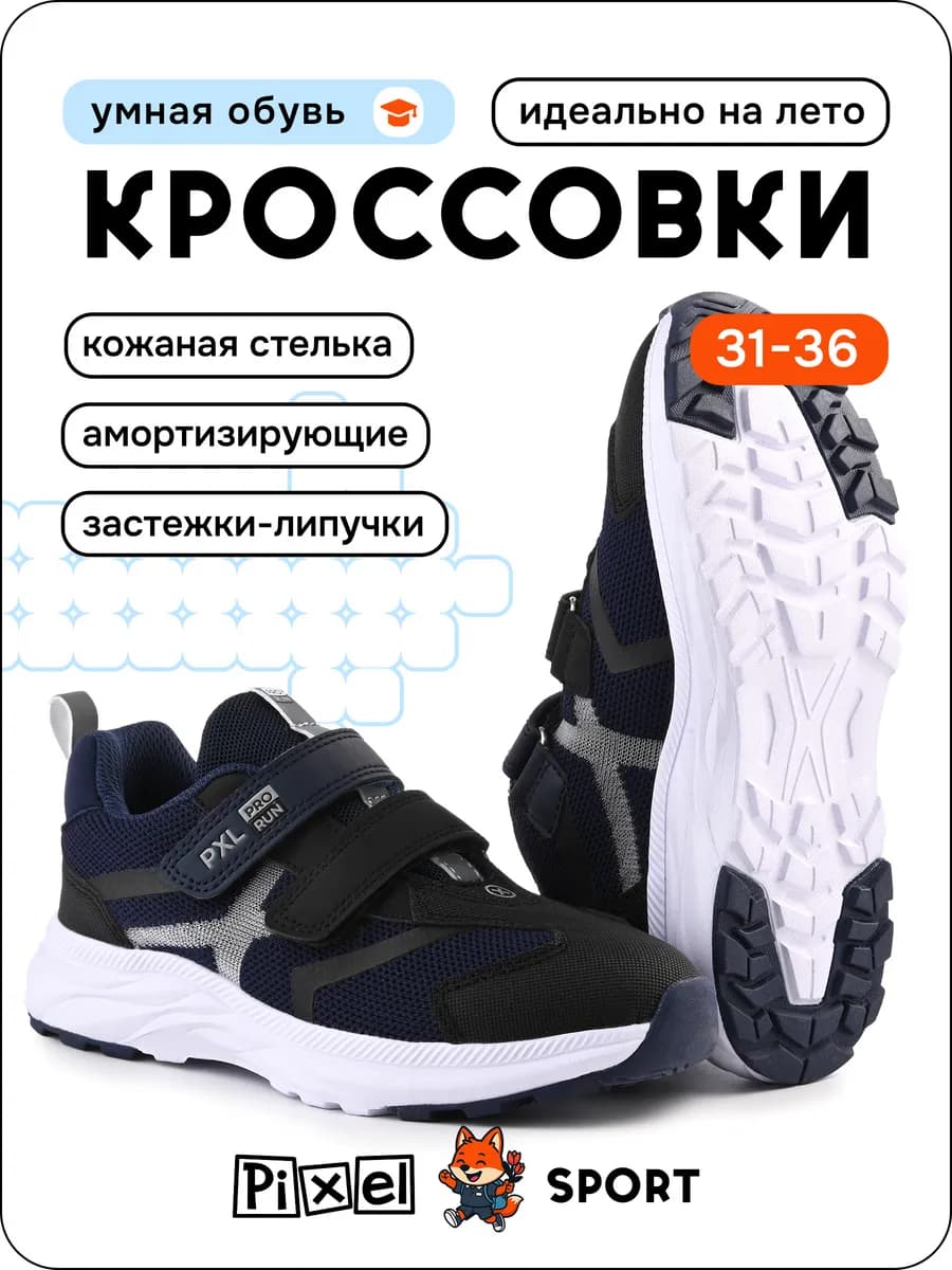 Кроссовки сетчатые для детей и подростков