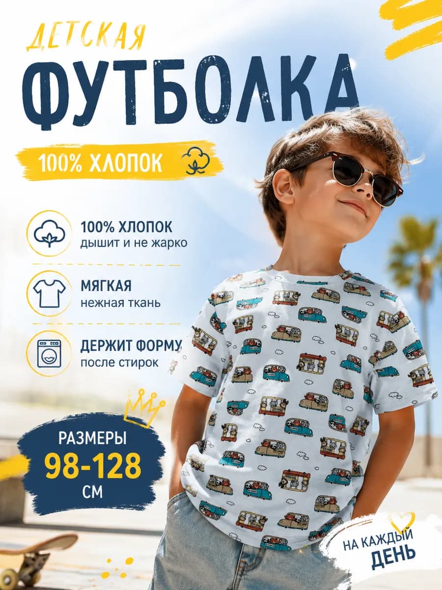 Футболка летняя с принтом в садик