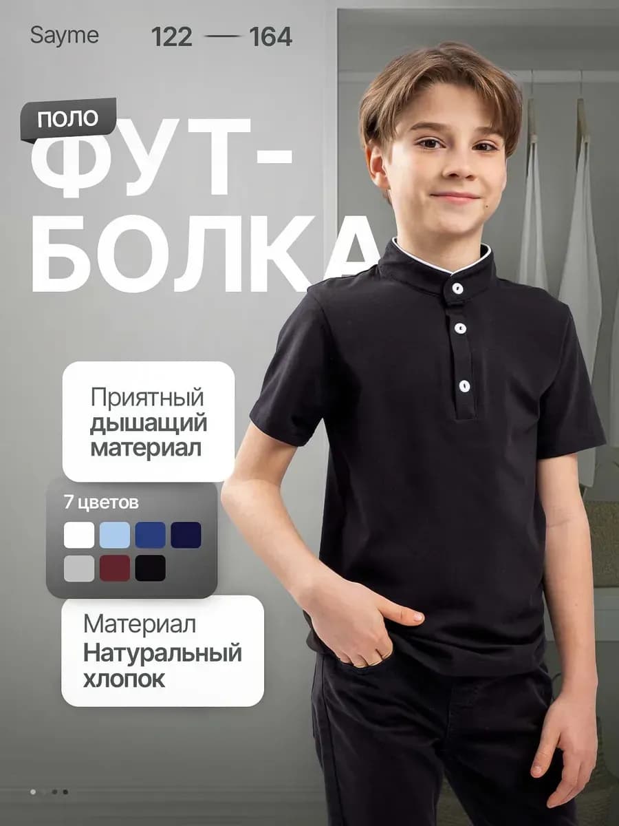 Футболка поло с коротким рукавом для мальчика