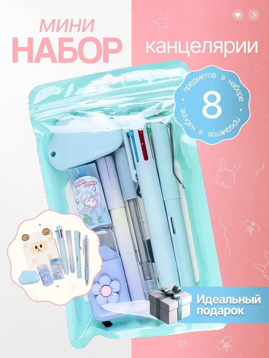 Подарочный набор канцелярии в школу, голубой