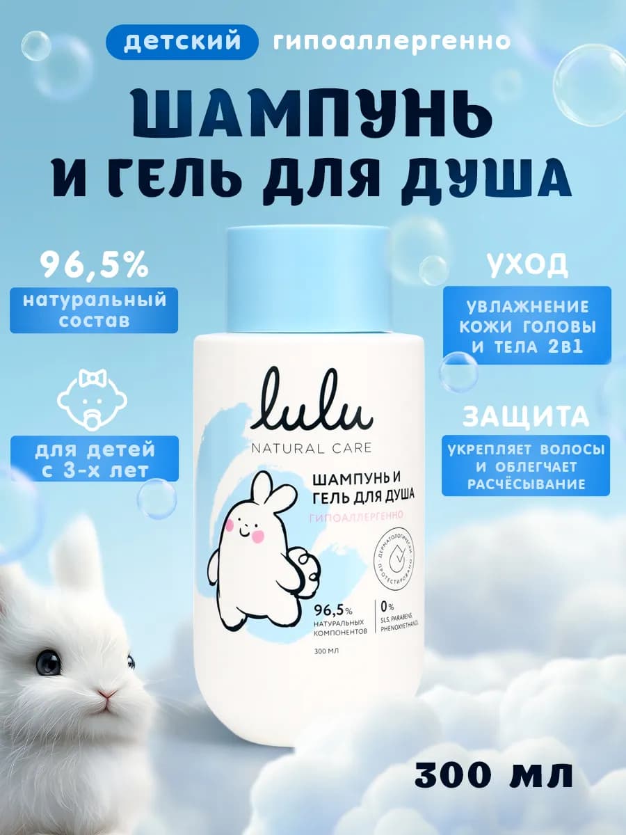 Детский шампунь и гель для душа для новорожденных