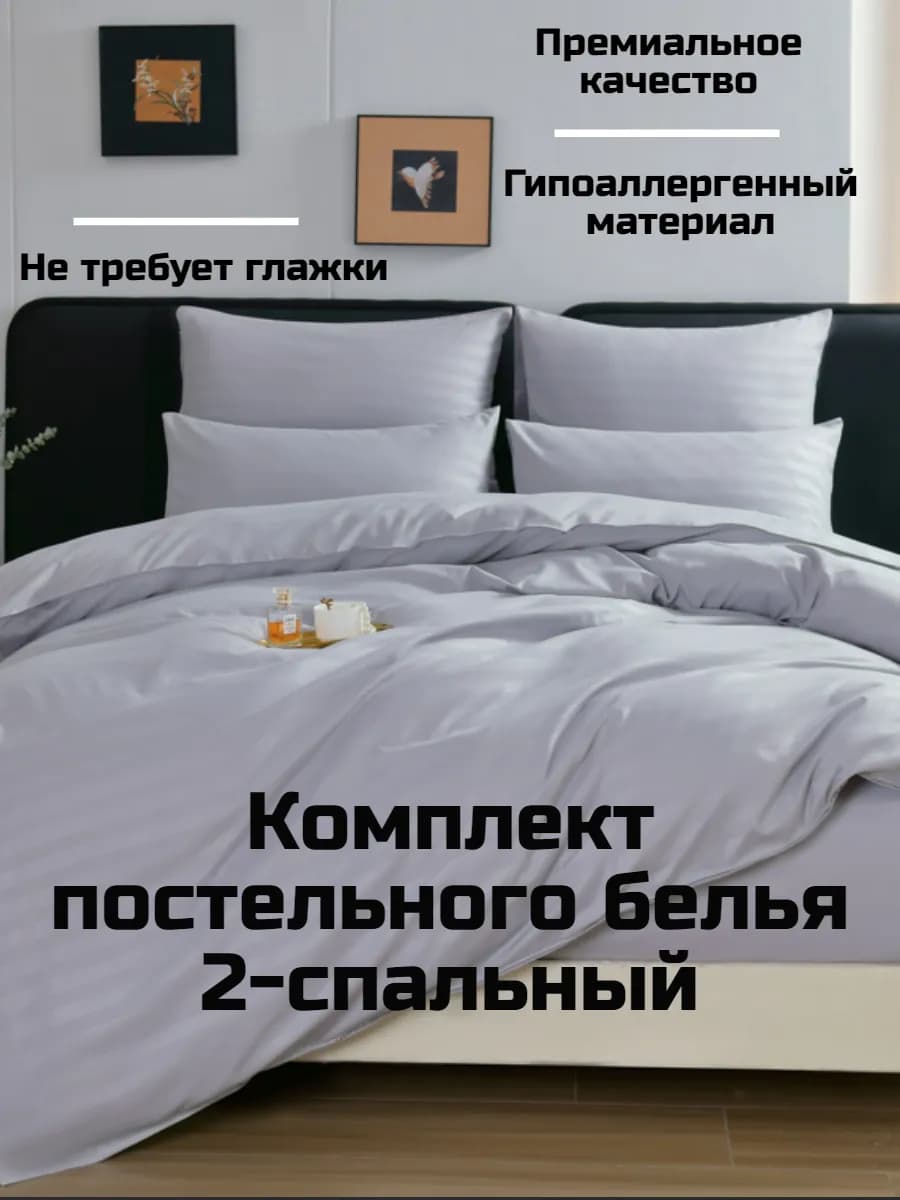 Постельное белье 2-спальное - фото 1