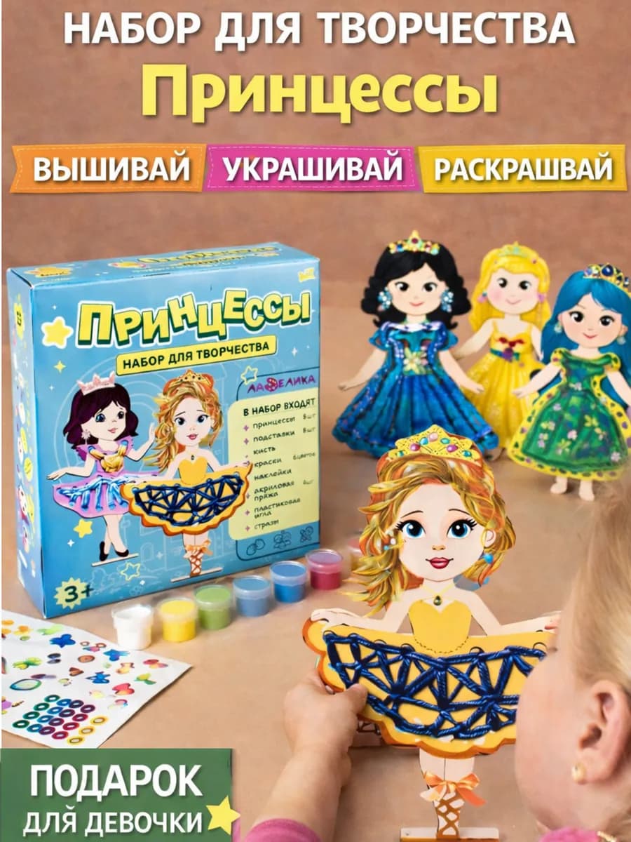 Набор для творчества для девочек и детей