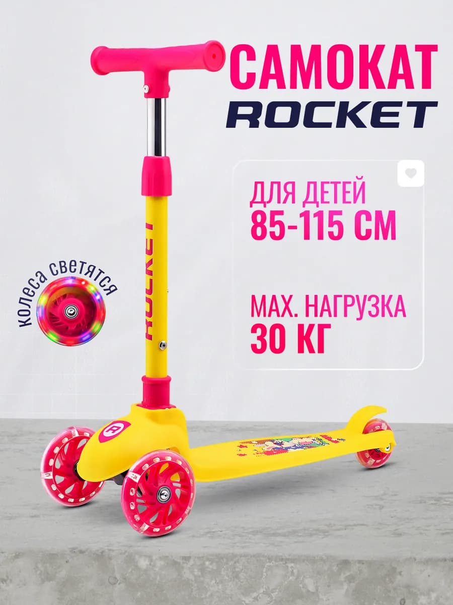 Самокат трехколесный детский от 1,5 до 3 лет