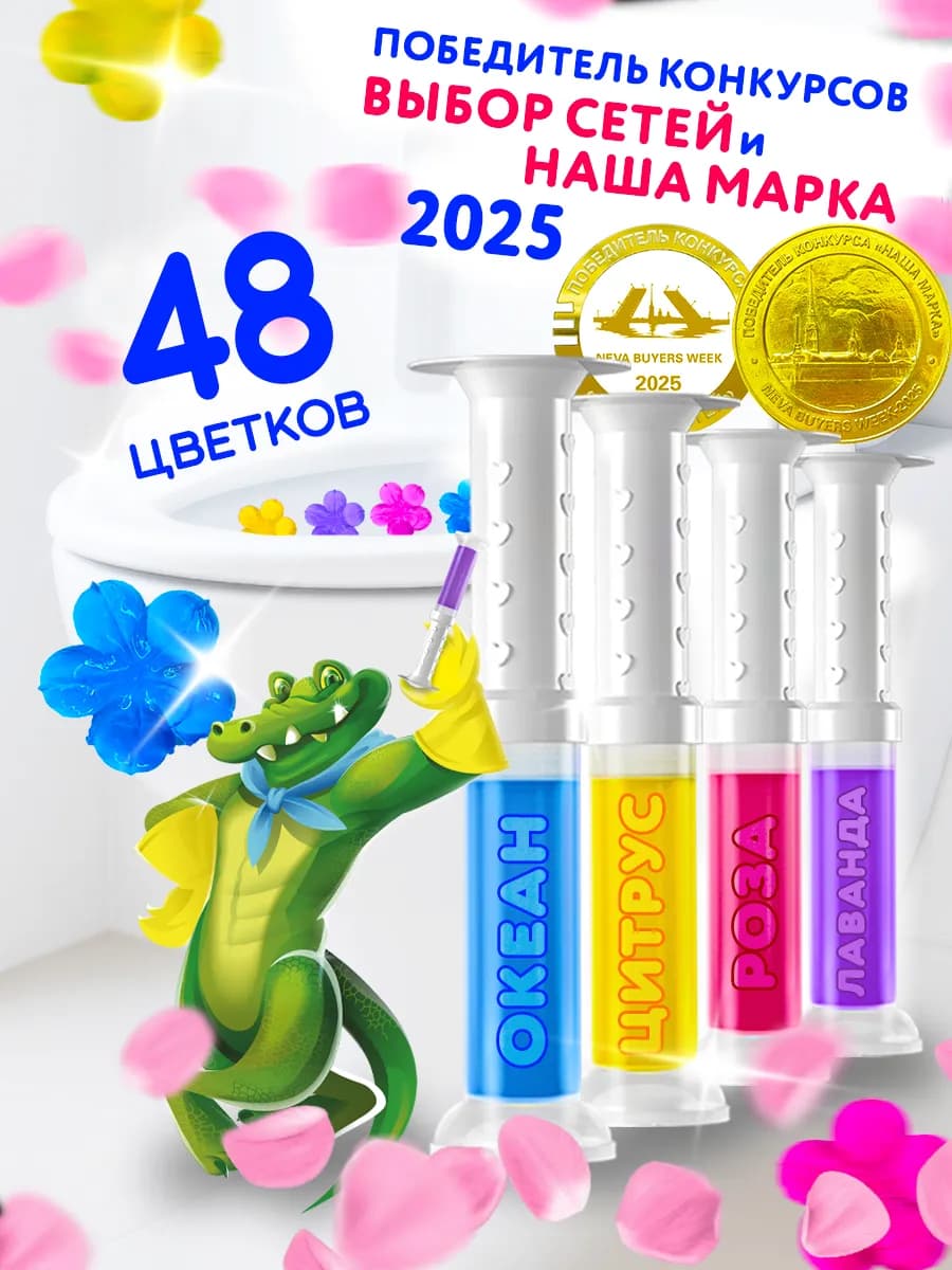 Гель для унитаза в шприце - очиститель и освежитель 4шт