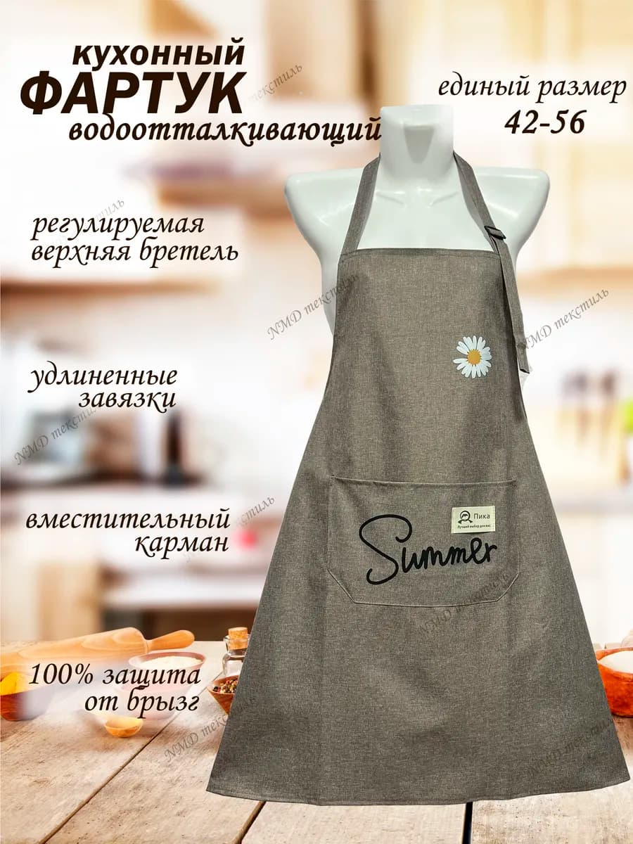 Фартук кухонный женский