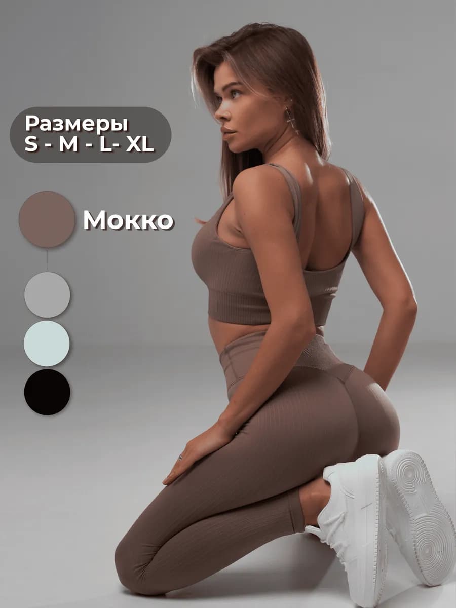 Костюм спортивный для фитнеса и йоги леггинсы и топ