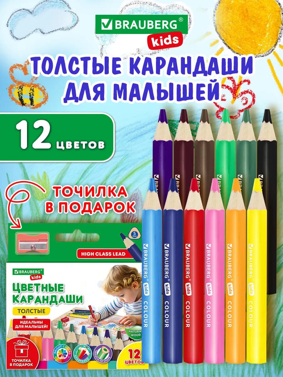 Карандаши цветные толстые для малышей 12 цветов + точилка