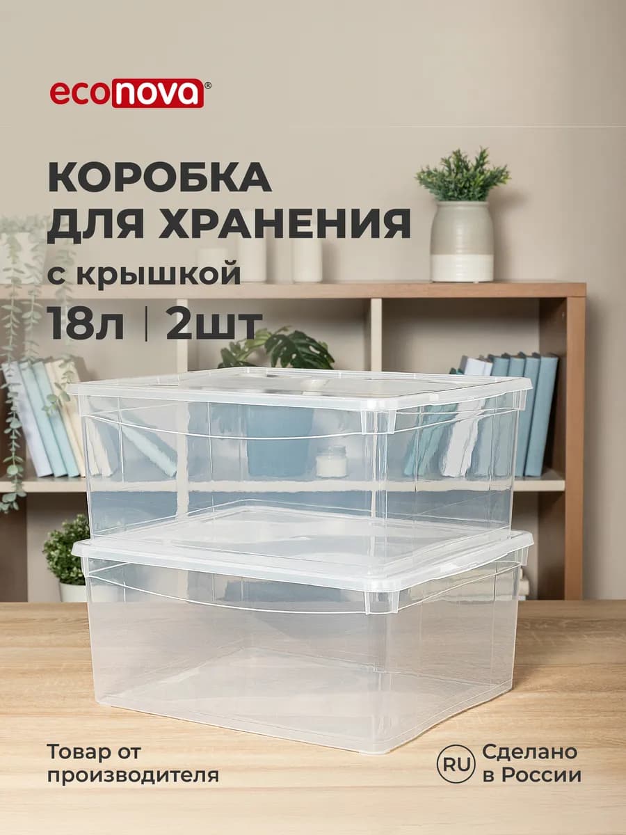 Коробки для хранения вещей пластиковые с крышкой набор 2 шт