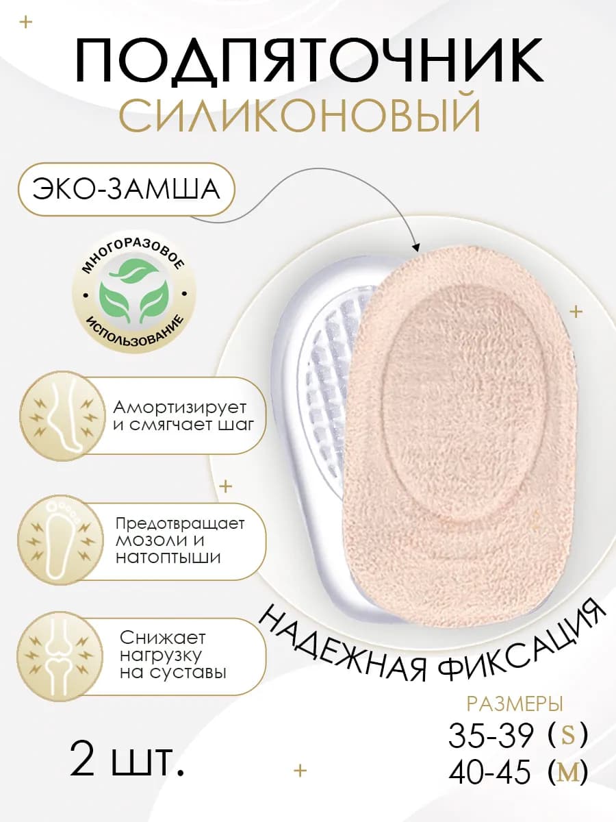 Силиконовые подпяточники вкладыши в обувь