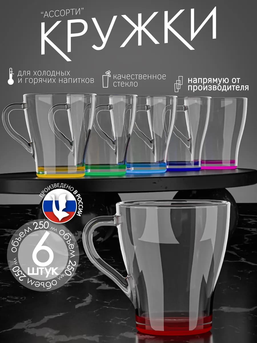 Кружки для чая и кофе в наборе 6 шт