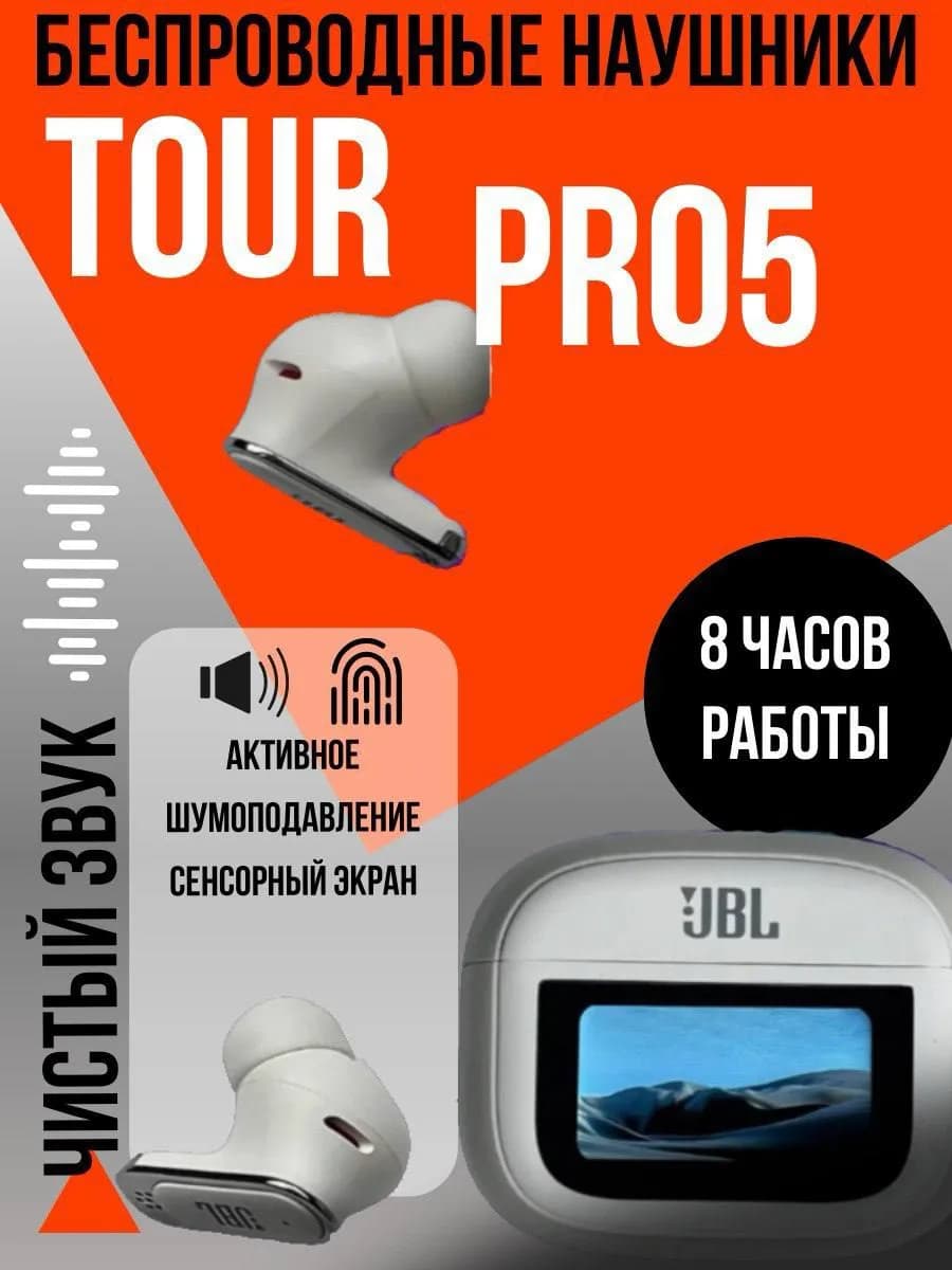 Наушники JBL TOUR PRO5 беспроводные микрофоном